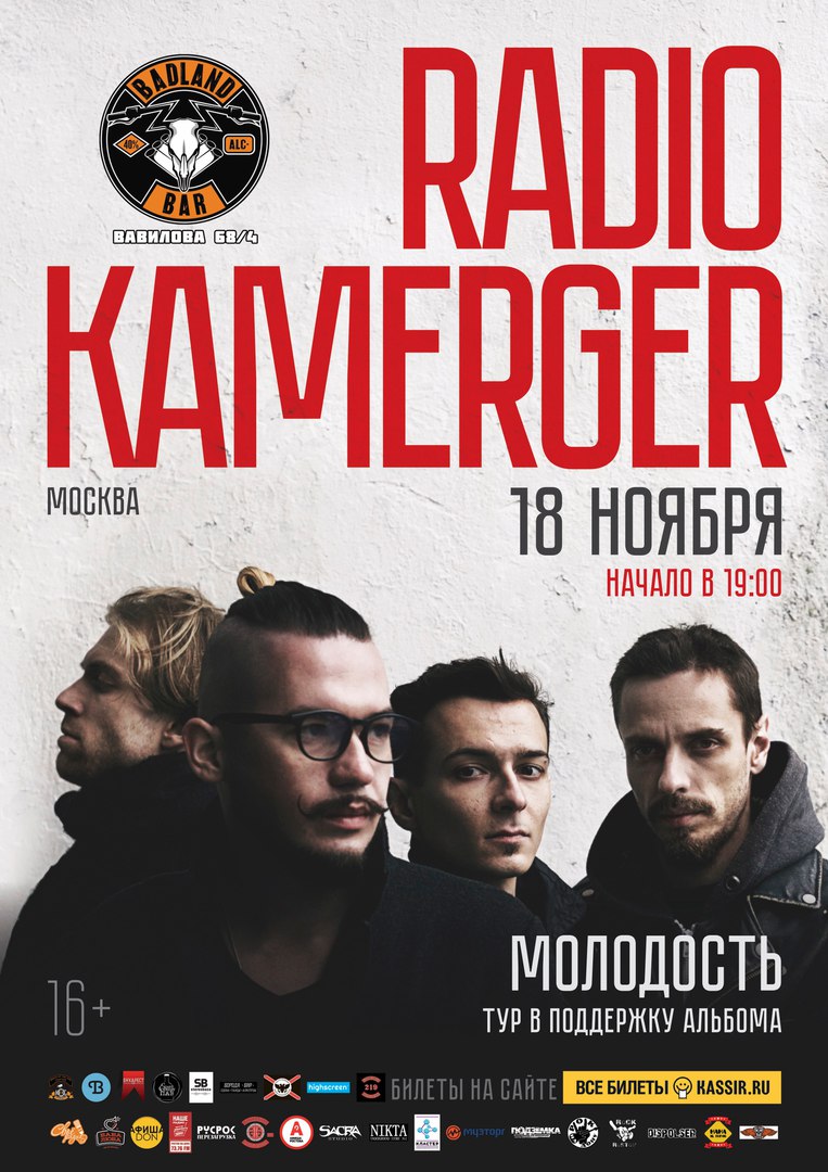 Афиша Ростов-на-Дону RADIO KAMERGER / 18.11 / РОСТОВ