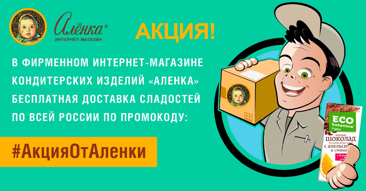 Акция В Магазине Аленка