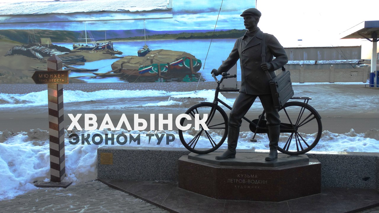 Афиша Саратов Экскурсия в Хвалынск 10 февр./1350 р.