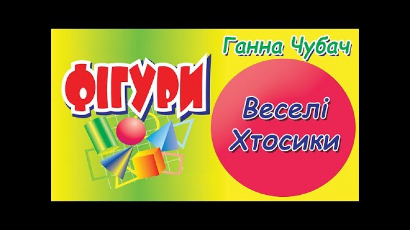 Фігури
