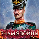 Знамя Войны