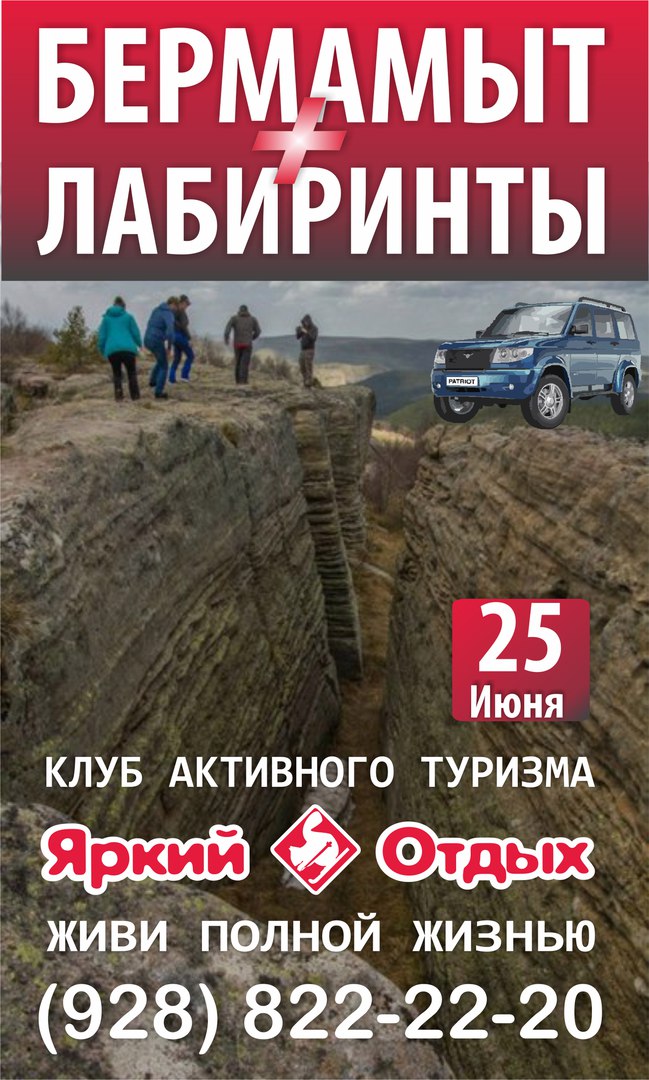 Афиша Пятигорск БЕРМАМЫТ + ЛАБИРИНТЫ 25 июня ЯРКИЙ ОТДЫХ