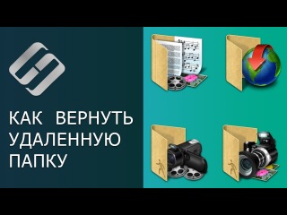 Программа для восстановления удаленной папки из Корзины или архива Windows ?⚕️??