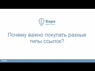 Почему важно покупать разные типы ссылок?