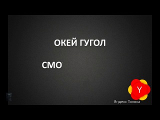 Смешные голосовые запросы Яндекса. Тупые запросы: навигатор, поиск, строка. Прик ...