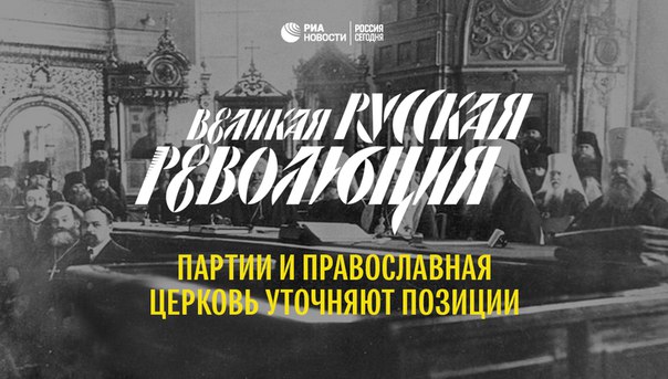#ВеликаяРусскаяРеволюция 