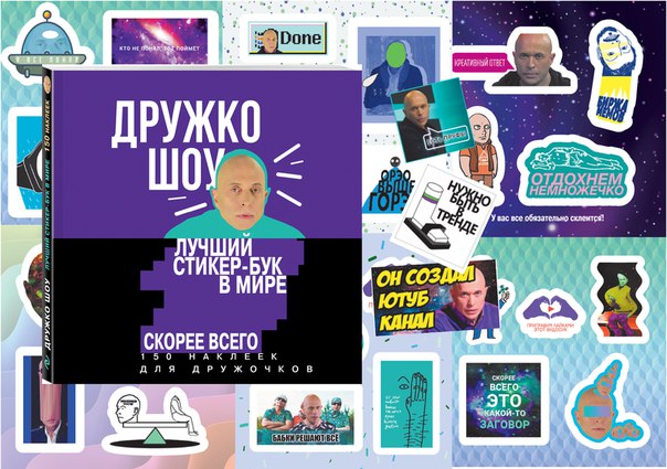 DRUZHKO SHOW