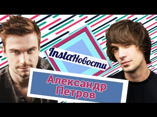 Родиться заново: Александр Петров, Ирина Старшенбаум, Ocean Jet, Эвелина Бледанс: — о2тв: InstaНовости