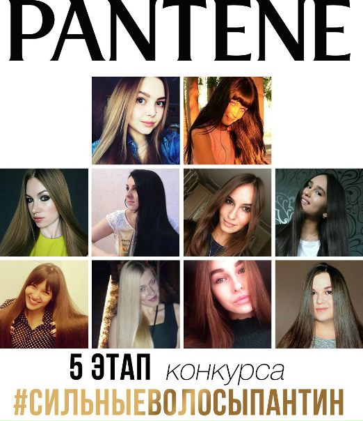Дорогие девушки, мы готовы объявить победительниц пятого этапа конкурса #сильныеволосыпантин, которые получают чудесные продуктовые наборы Pantene и книгу Елены Крыгиной “Макияж»! 