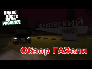 Обзор пассажирской ГАЗели. Технические Характеристики. /// MTA Province