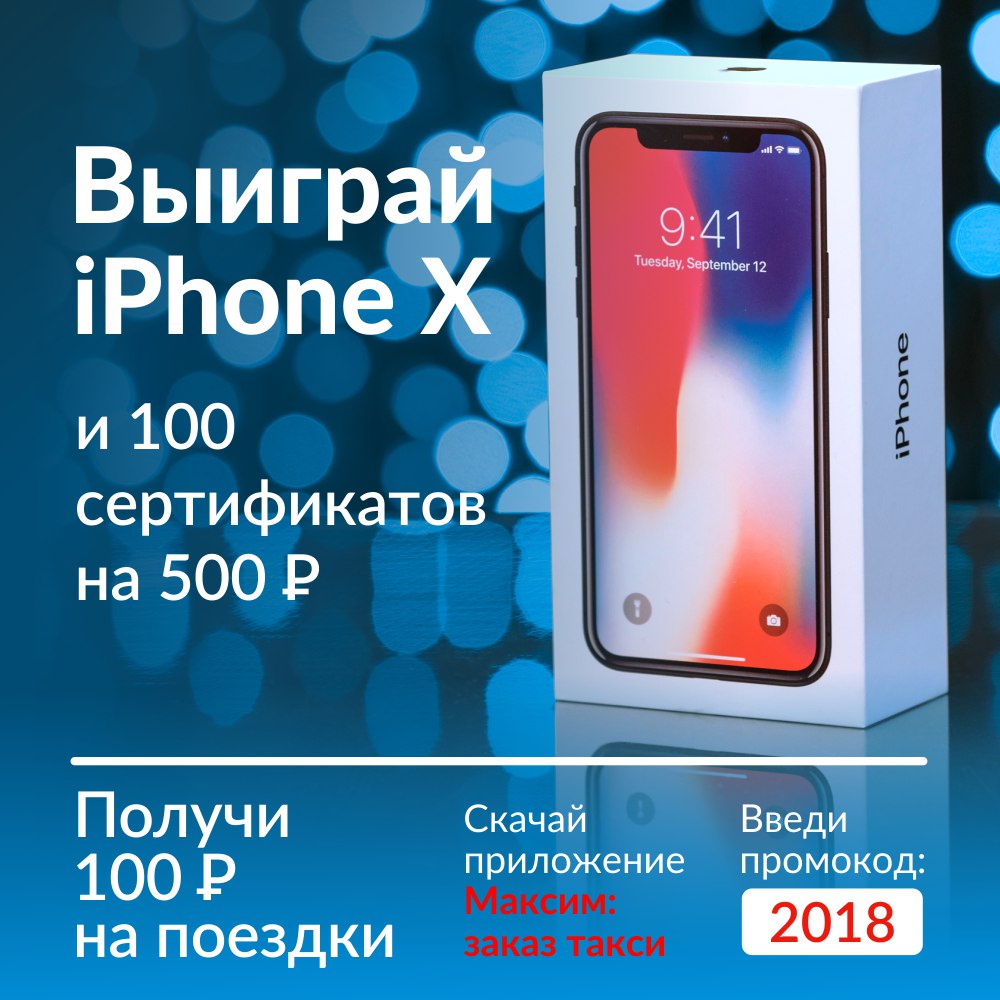 Акция iPhone X и денежные призы от БК Фонбет Акция iPhone X и денежные призы от БК Фонбет