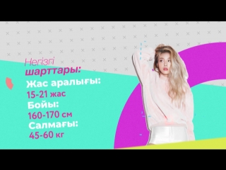 Q-pop толқынындағы қыздар тобын құру аясында тележобаға байқау жарияланады!
