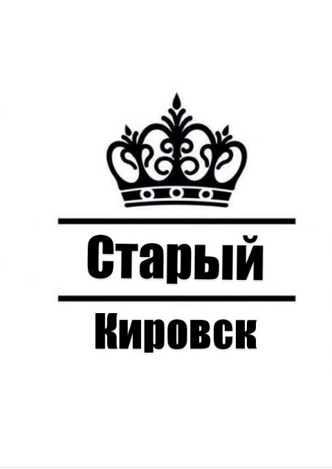 Старый кировск омск карта с улицами