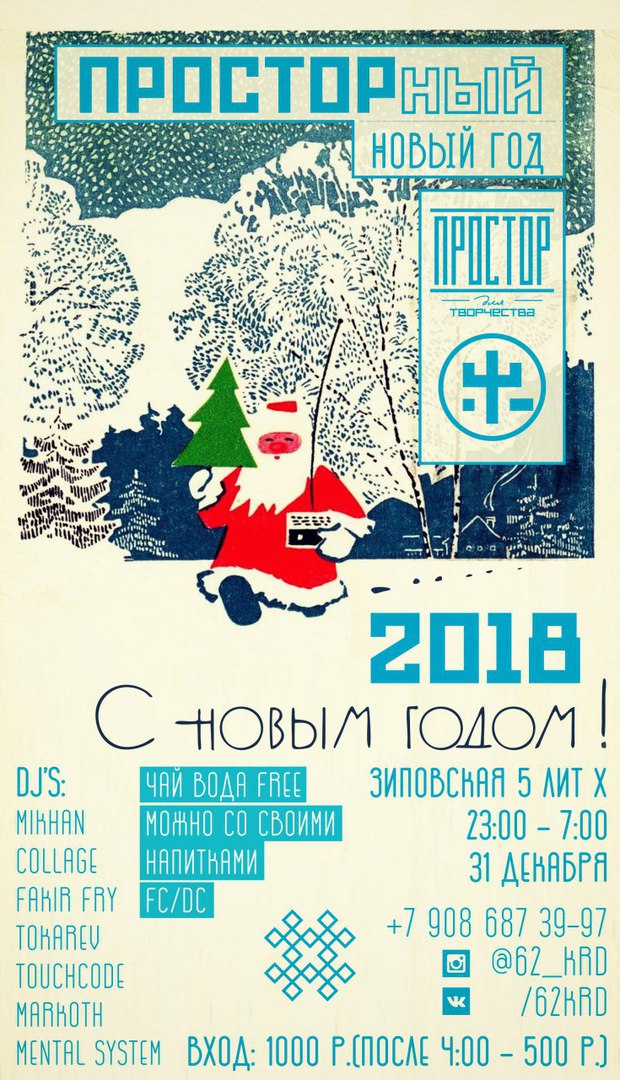 Афиша Краснодар ПРОСТОРНЫЙ НОВЫЙ ГОД