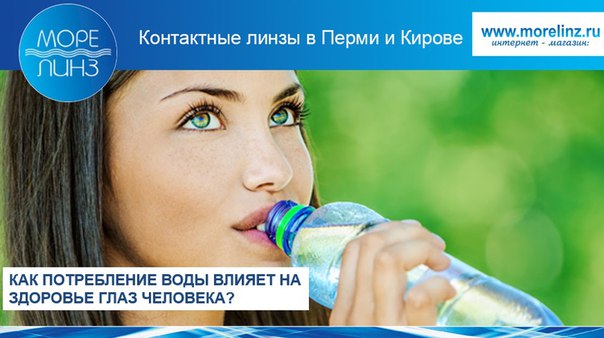 Море Линз Киров Интернет Магазин