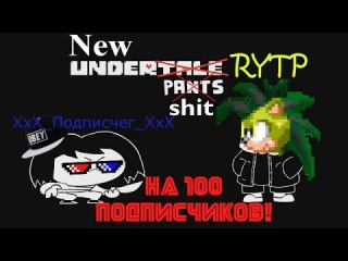 Депрессивный Санессс in New Undershit | RYTP