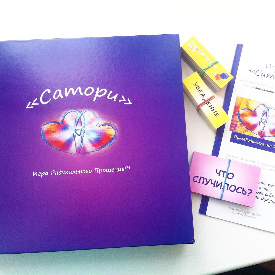 Афиша Казань Игра Радикального Прощения "САТОРИ"