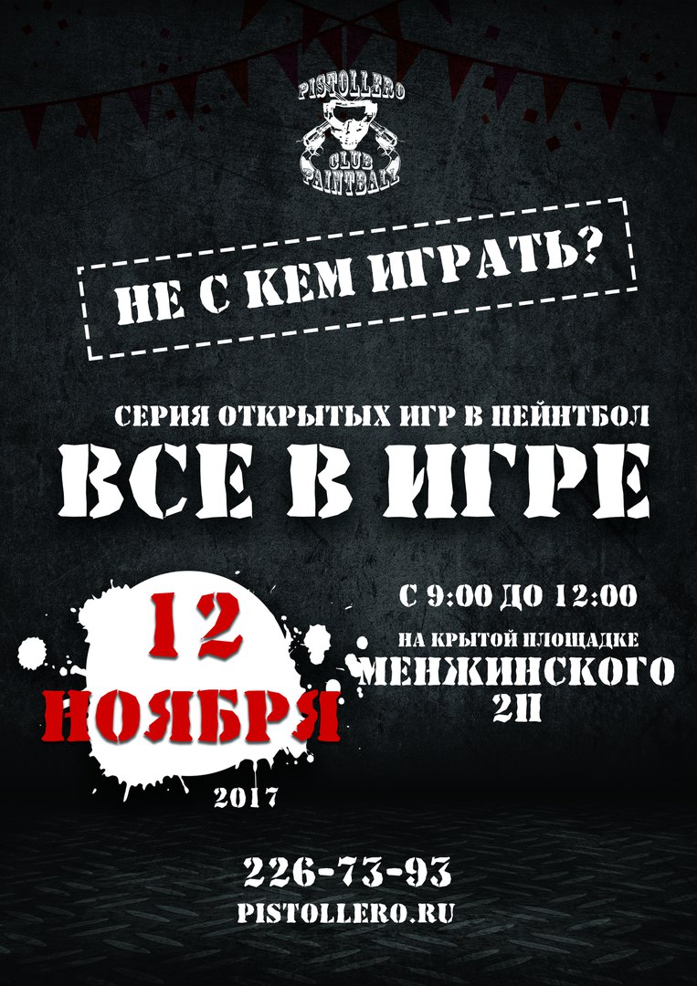 Афиша Ростов-на-Дону ВСЕ В ИГРЕ / PISTOLLERO