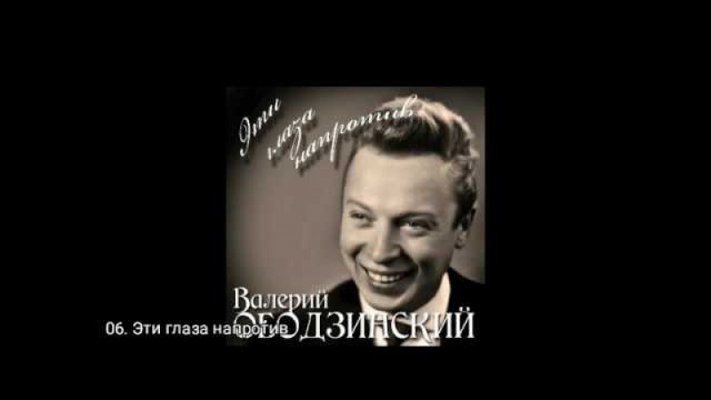 Поет Валерий Ободзинский. Диск винил
