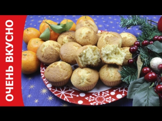 Готовим мандариновые кексы. Очень вкусно!