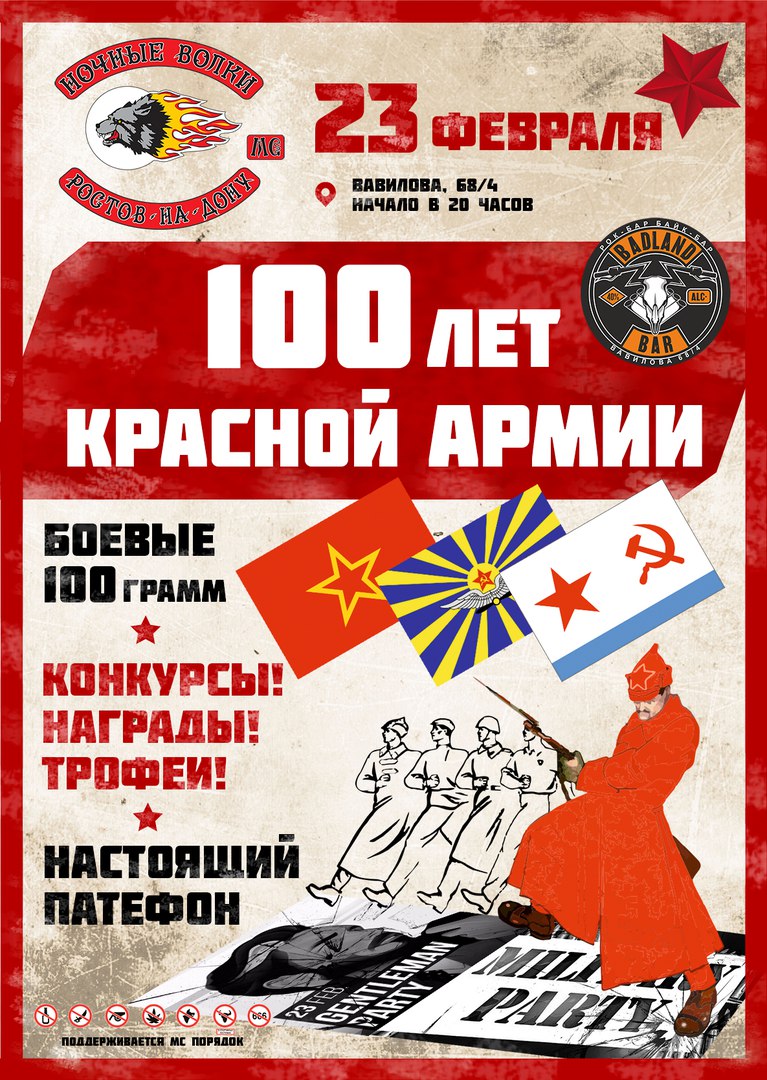 Афиша Ростов-на-Дону 23 февраля - 100 лет Красной армии