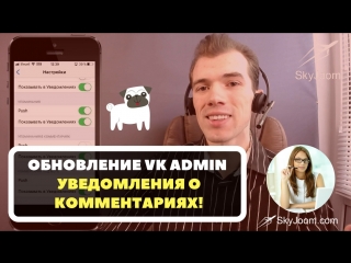 Срочное включение владельцам iPhone - Обновление VK Admin