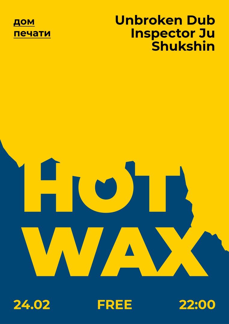 Афиша Тюмень 24.02 // HOT WAX // Дом Печати