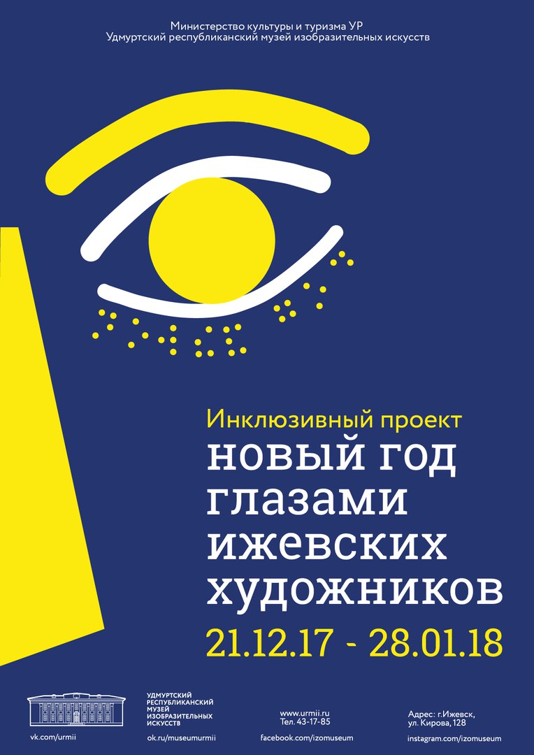 Афиша Ижевск Инклюзивная выставка «Новый год глазами ижевских