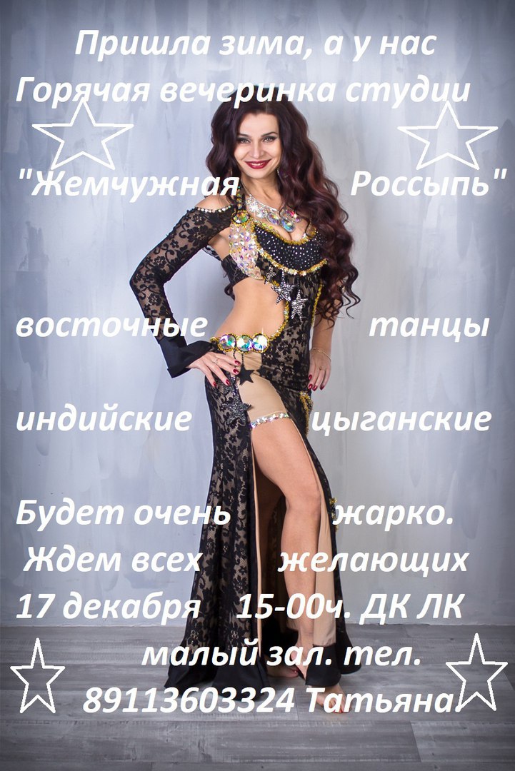 Афиша Великие Луки Вечеринка Горячий декабрь 17 декабря 2017г.