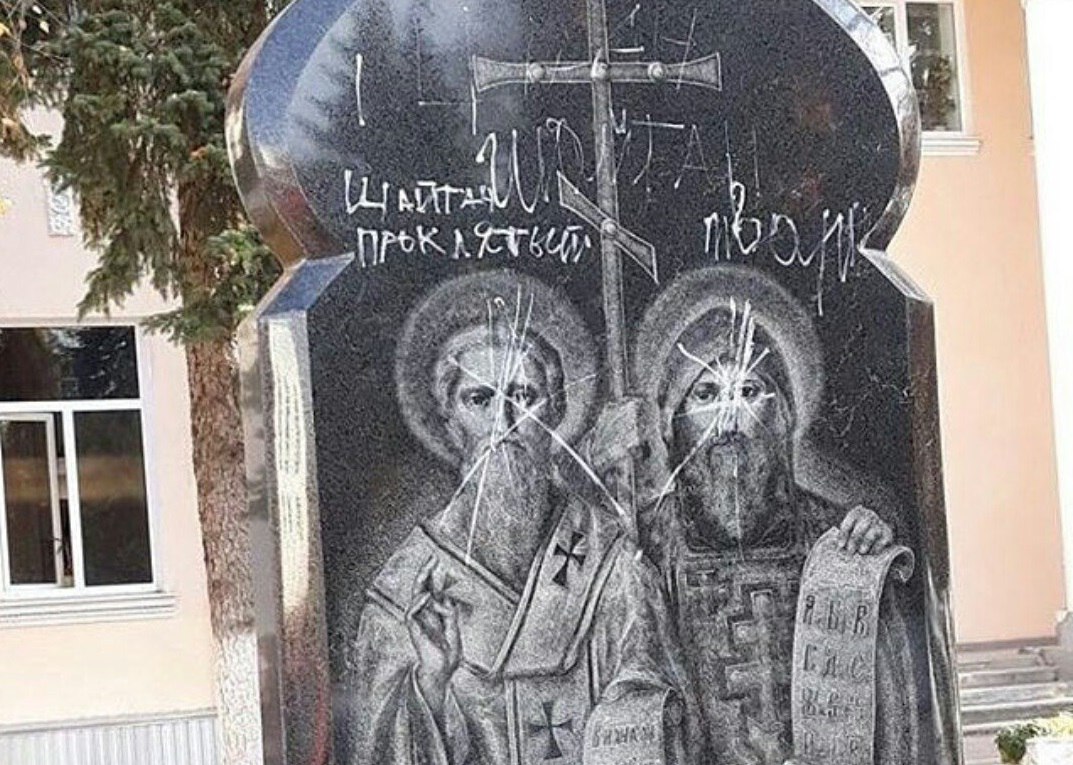 В Черкесске осквернили памятник «Братьям Кириллу и Мефодию»