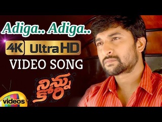 Ninnu Kori Telugu Movie Songs 4K | ADIGA ADIGA Full Video Song | Nani | Nivetha Thomas |Mango Videos