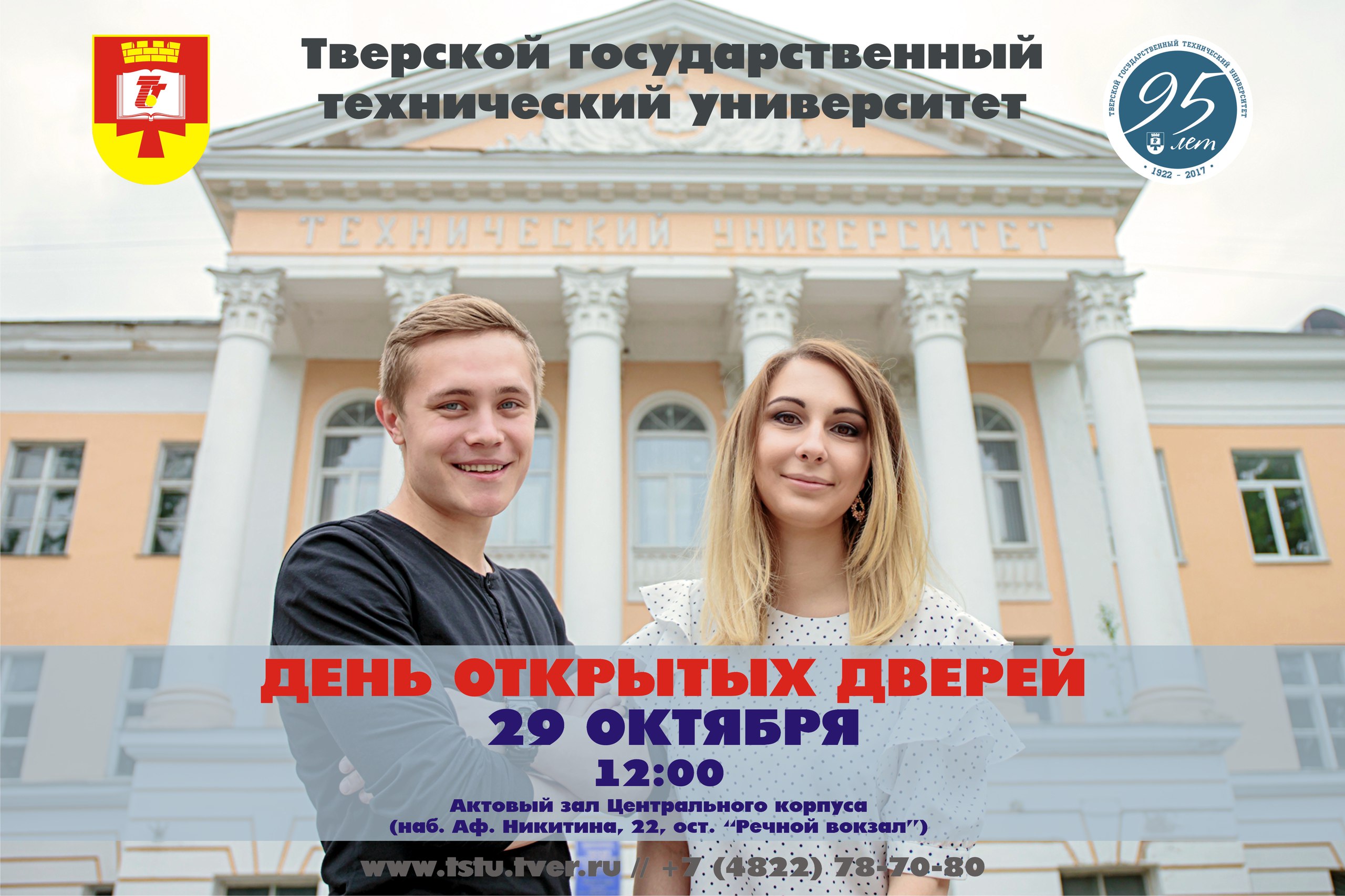 День открытых дверей