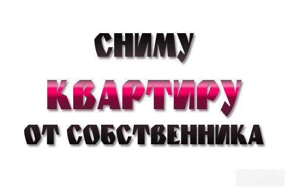 Cниму<br>Семья РФ с ребенком 4 года и с 3 котами (когти заклеены, ничего не дерут, воспитанные, кастрированы) <br>снимем 2ку до 33000 р (все включено)на Тушинской <br>ближе к станции электричек или к саду на Волоколамский проезд д5<br>Тушинская пл. <br>Тушинская улица <br>Вишневая улица <br>Вишневый проезд <br>Циолковского <br>Проезд стратонавтов <br>Сходненский тупик<br> Мажитова - фото Фото: Cниму<br>Семья РФ с ребенком 4 года и с 3 котами (когти заклеены, ничего не дерут, воспитанные, кастрированы) <br>снимем 2ку до 33000 р (все включено)на Тушинской <br>ближе к станции электричек или к саду на Волоколамский проезд д5<br>Тушинская пл. <br>Тушинская улица <br>Вишневая улица <br>Вишневый проезд <br>Циолковского <br>Проезд стратонавтов <br>Сходненский тупик<br> Мажитова