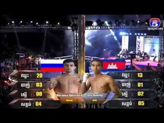 Soth Bunthy vs Russia, Khmer Boxing TV5 10 Dec 2017, Kun Khmer International