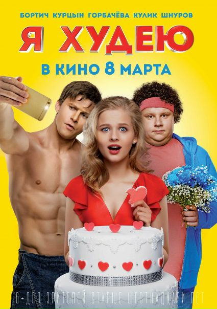 Я хyдeю (2018)  Лицензия 