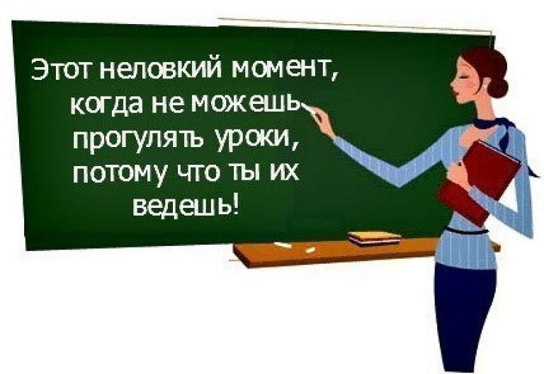 Картинка про учителей смешные, пусть сбудется все