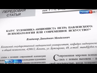 Вести недели. Эфир от 22.10.2017. Поджогом банка Павленский хотел начать революцию во Франции