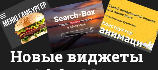 Уроки По Adobe Muse Скачать Торрент