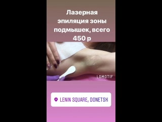 Лазерная эпиляция зоны подмышек