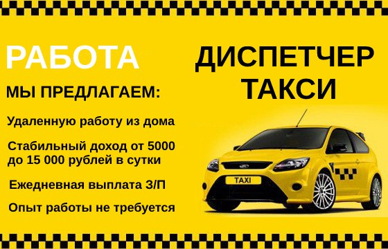 Диспетчер такси без опыта, рыбников юрий степанович видео лекция в мгу и hd обои для компьютера Диспетчер такси без опыта