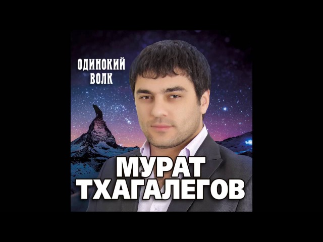 МУРАТ ТХАГАЛЕГОВ ПЛАКАЛА БЕРЕЗА СКАЧАТЬ БЕСПЛАТНО МУРАТ ТХАГАЛЕГОВ ПЛАКАЛА БЕРЕЗА СКАЧАТЬ БЕСПЛАТНО