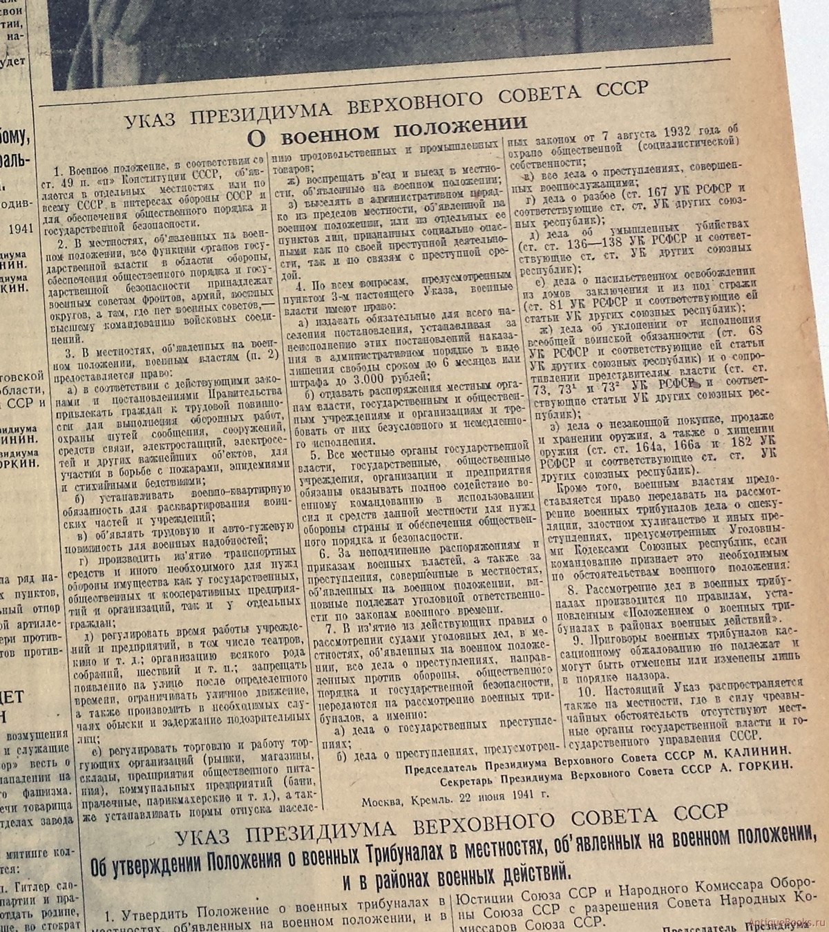 Указ 22 июня. Газета начало войны 1941. Газеты 23 июня 1941. Газета о начале Великой Отечественной войны. Газета правда 22 июня 1941 года.