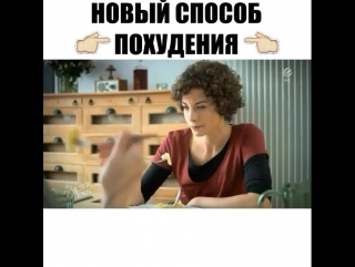 Новый способ похудения!