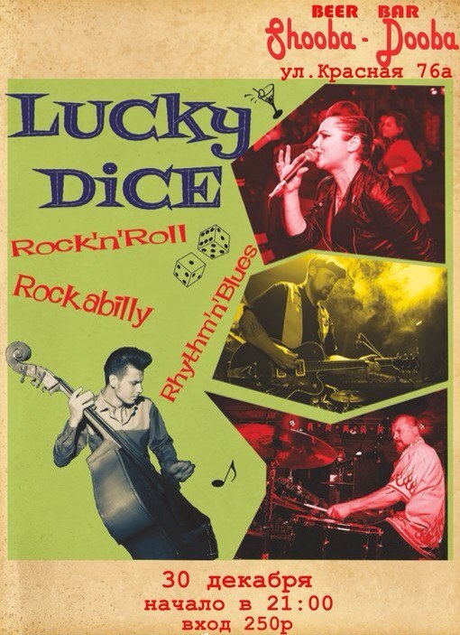 30.12 Lucky Dice в баре Shooba-Dooba! 30.12 Lucky Dice в баре Shooba-Dooba!