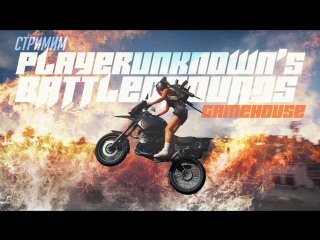 Ломаем капотесы в PUBG (PlayerUnknown’s Battlegrounds)
