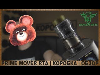 PRIME MOVER RTA by HAVEN GIFTS | КОРОБКА | ОБЗОР