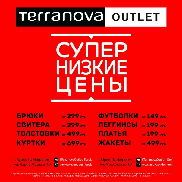 Теранова Интернет Магазин Курск