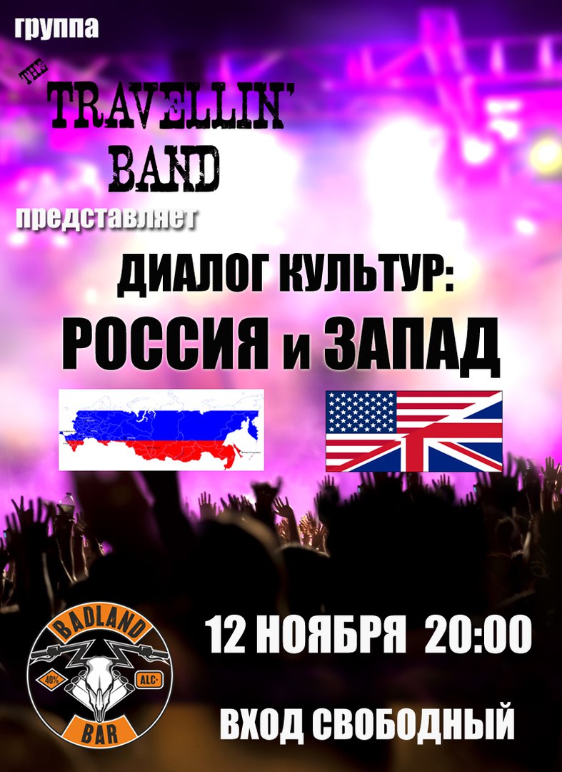 Афиша Ростов-на-Дону 12/11 Диалог культур: зарубежный и русский рок