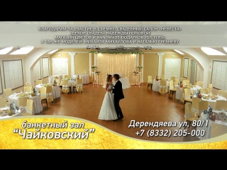 Банкетный зал