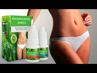 Биолипосактор живота! Биолипосактор живота отзывы, купить